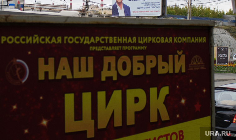 Предвыборная агитация на улицах Екатеринбурга, новиков александр, партия единая россия, наш добрый цирк, предвыборная агитация