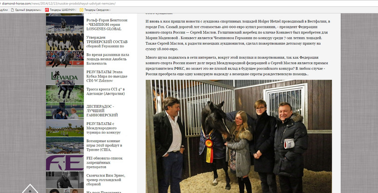 Публикация на русскоязычном портале diamond-horse
