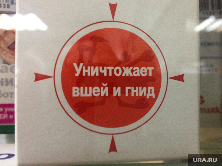 Клипарт по теме Вши. Челябинск, аптека, лекарства, педикулез, вши