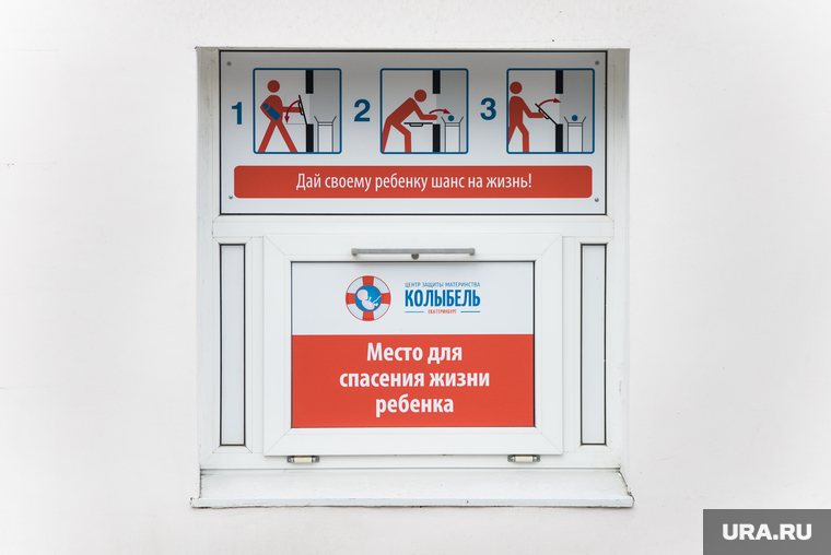 Бэби-бокс. Екатеринбург, бэби-бокс