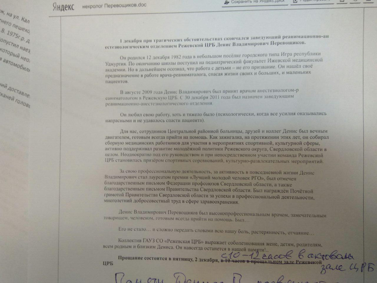Прощание с врачом состоится завтра в актовом зале больницы