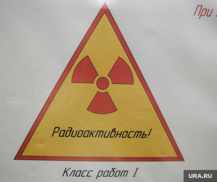 Озерск. Маяк. Радиация. Челябинск., атомная станция, радиация, знак радиации, атомная энергетика, росатом, ядерная энергия, атомная промышленность, ядерное топливо