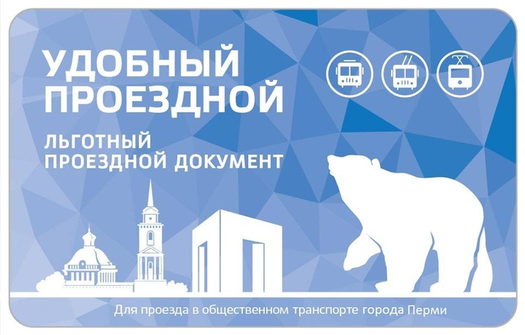 Проездная Карта Пермь Где Купить