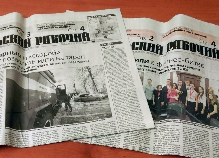 Уральская газета. Газета Уральский рабочий. Уральский рабочий деньги. Вечерний Екатеринбург газета. Газета Уральский рабочий вид