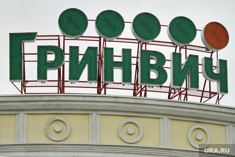 Клипарт. Екатеринбург, гринвич, трц гринвич, вывеска