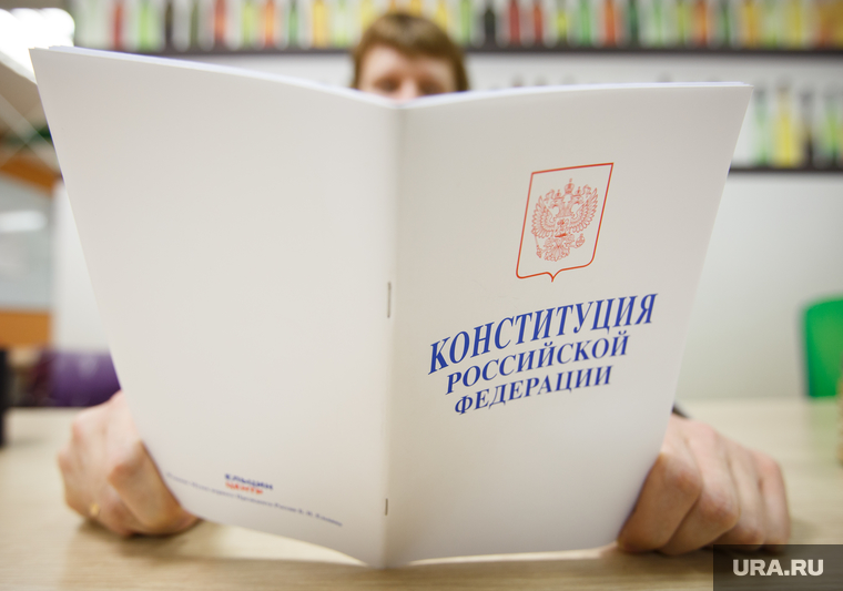 Конституция от Ельцин Центра. Екатеринбург, конституция рф
