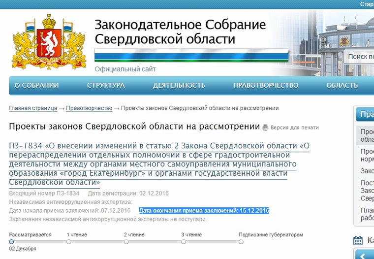 Законодательное собрание области направило на заключение эксперту проект закона области об охране
