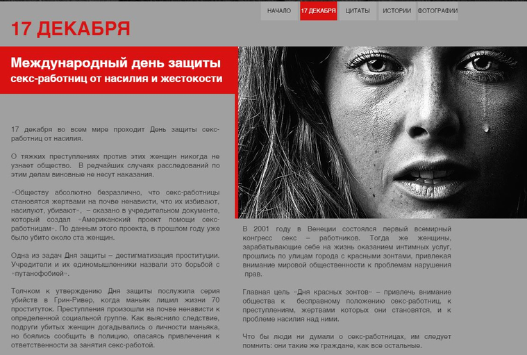 Сайт в защиту секс-работниц впервые появился в России