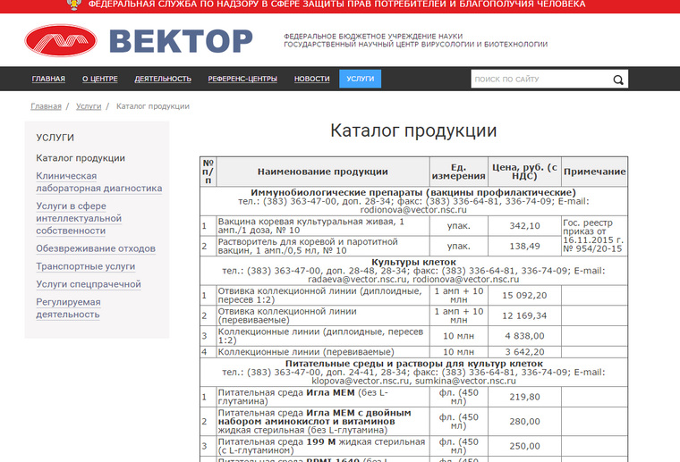 Стоимость вакцины для бюджета области в среднем на 4 рубля выше, чем цена поставки «Вектора»