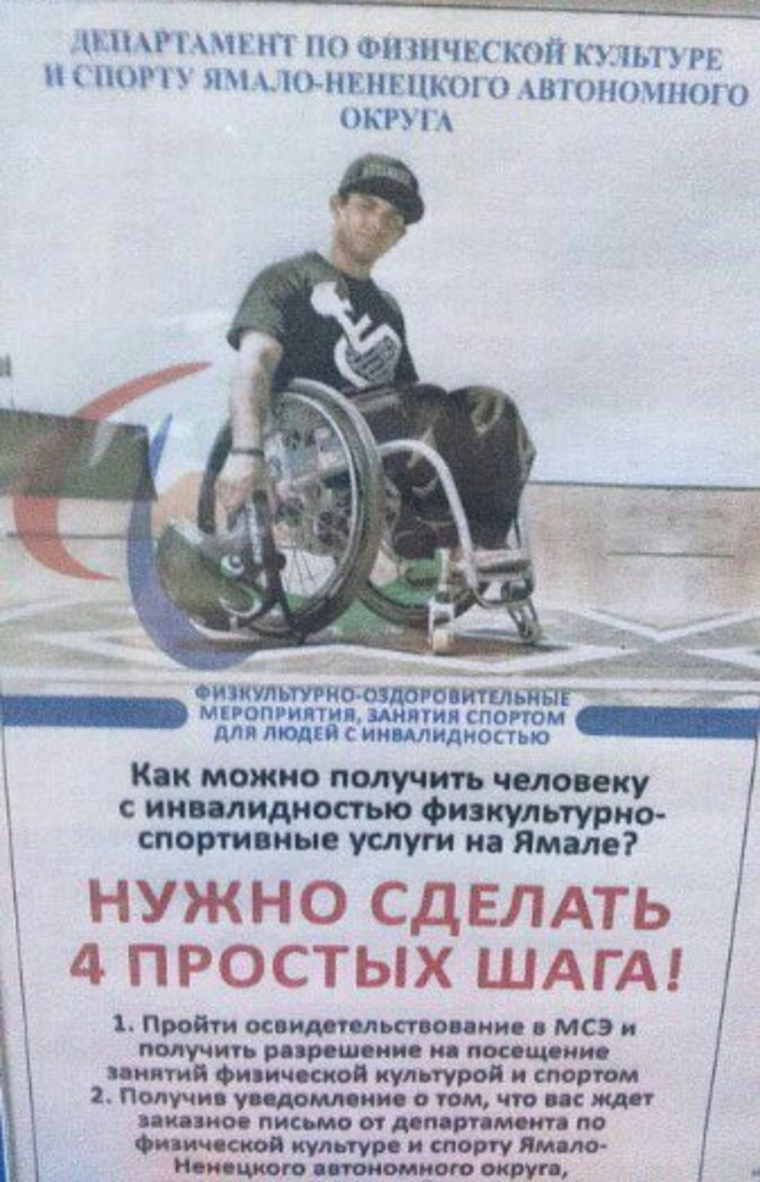 Плакат департамента спорта и физкультуры Ямала вызвал неоднозначную реакцию в Сети