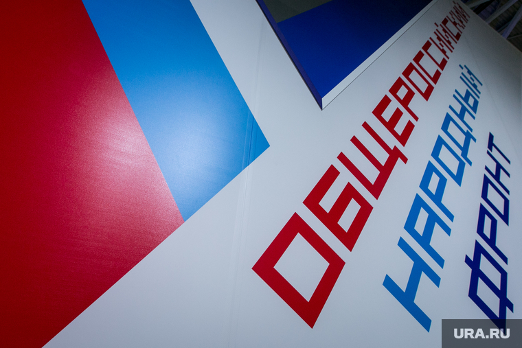 Итоговый "Форум действий" ОНФ. Москва, общероссийский народный фронт, онф, логотип