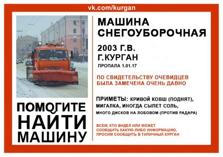 Курганцы шутят над плохой уборкой улиц