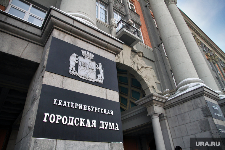 Клипарт. Екатеринбург, гордума, горсовет екатеринбурга, екатеринбургская городская дума, табличка