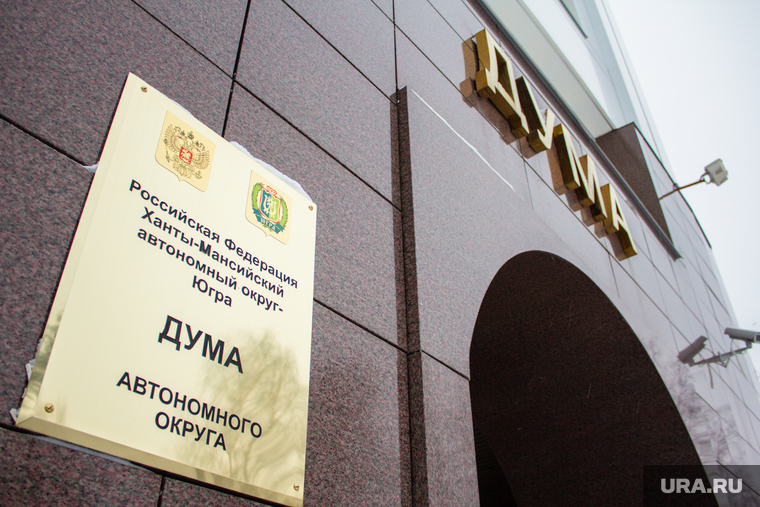 Правительство и Дума ХМАО. Здание и таблички. Ханты-Мансийск, дума хмао, табличка