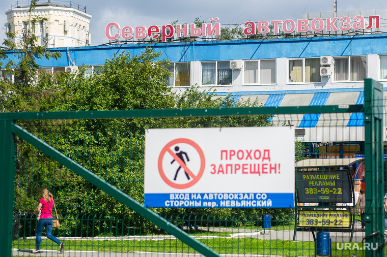 Клипарт. Екатеринбург, проход запрещен, северный автовокзал