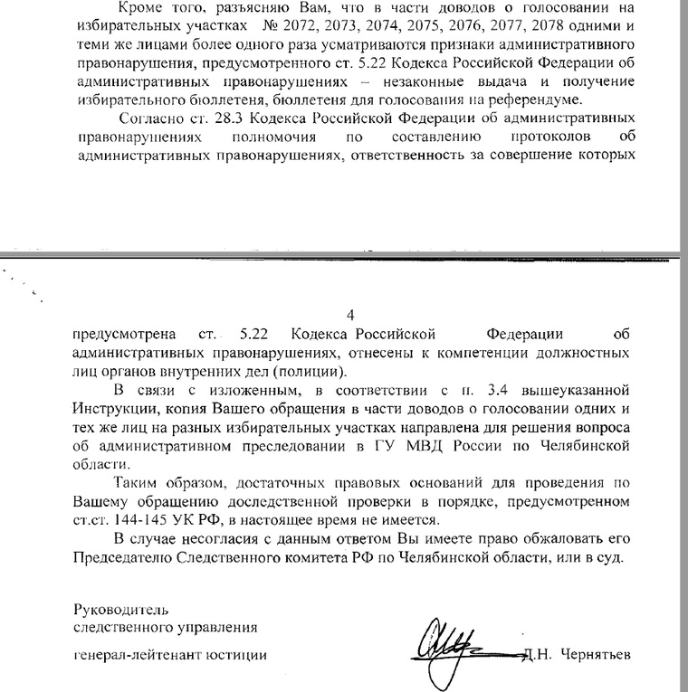 Глава СКР Чернятьев направил материалы в полицию