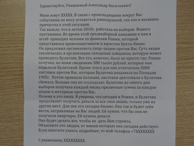 Письмо, которое получил Александр Новиков от сотрудницы избирательного штаба его противника летом
