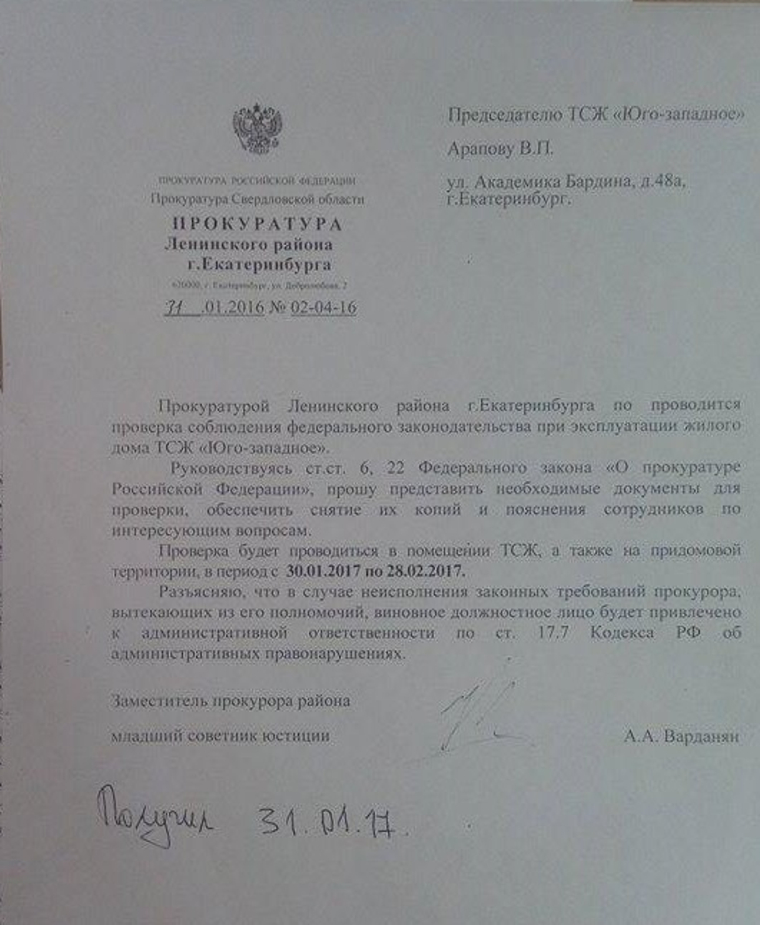 Документ датирован январем 2016 года
