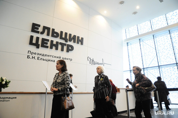 85-летие со дня рождения первого президента России в Ельцин-центре, ельцин центр