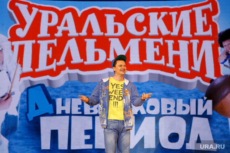 Юмористический концерт «Дневниковый период» от «Уральских пельменей». Екатеринбург, уральские пельмени