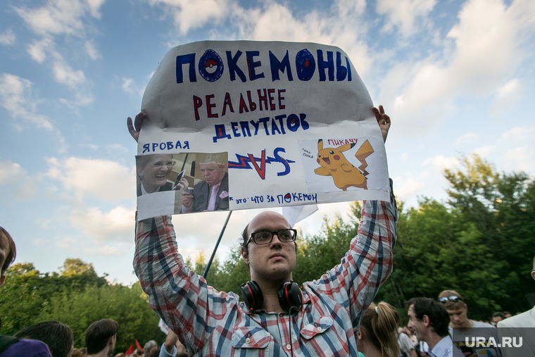 Митинг за отмену пакета Яровой. Москва, плакаты, покемоны, пакет яровой, репрессии