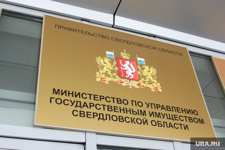 Здания Екатеринбурга
, мугисо, министерство по управлению госимуществом со, табличка