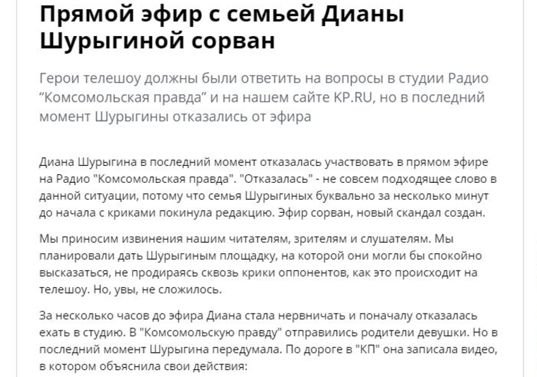 Радиоведущие извинились перед слушателями за сорванный эфир