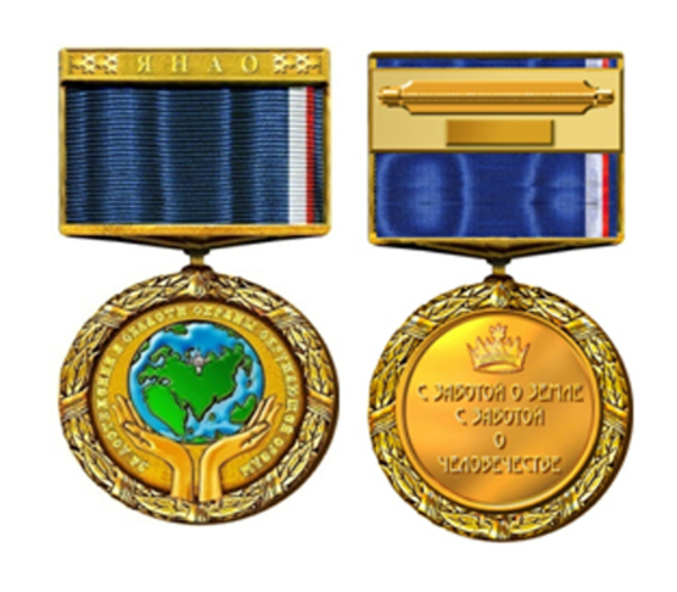 Так будет выглядеть новая медаль ЯНАО «За достижения в области охраны окружающей среды»