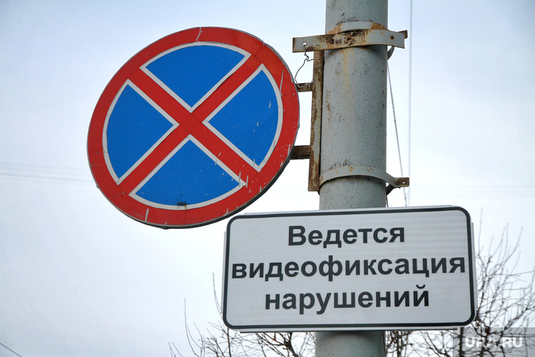 Клипарт. Екатеринбург, парковка, дорожные знаки, стоянка запрещена, видеофиксация