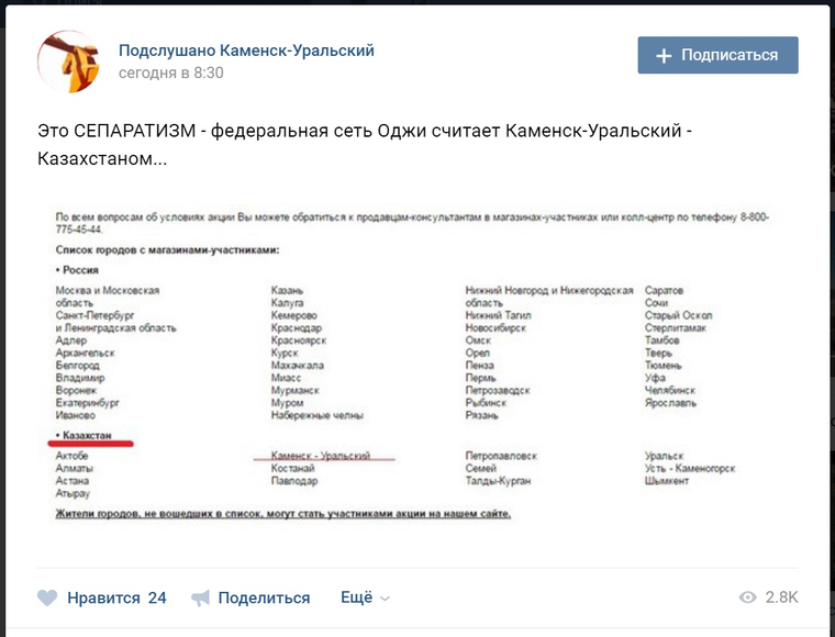 Подписчики нашли два населенных пункта в Казахстане, с которыми сотрудники сети могли спутать Каменск-Уральский