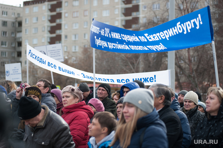 Митинг против сокращения рабочих мест и невыплаты зарплат. Екатеринбург
