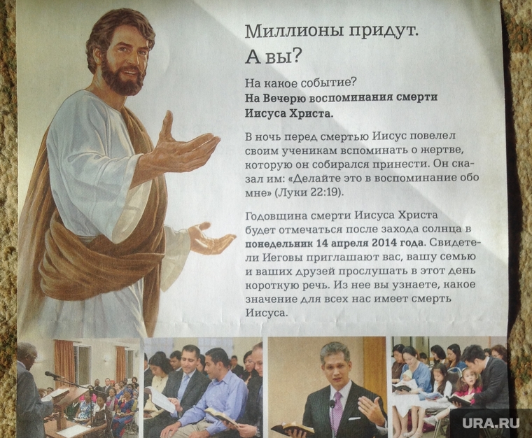 Свидетели Иеговы, агитационные материалы, свидетели иеговы