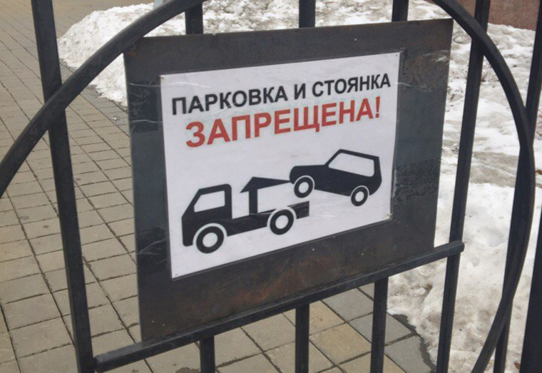 Автомобиль был поставлен неподалеку от калитки с этим объявлением