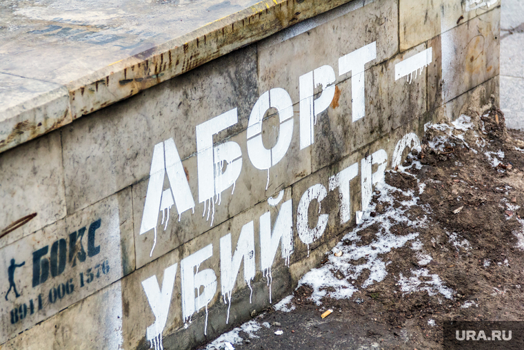 Клипарт. Санкт-Петербург., аборт, граффити