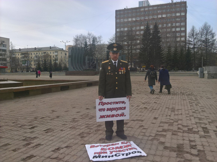 Полковник Вячеслав Чернов вышел на одиночный пикет к зданию Министерства строительства Свердловской области
