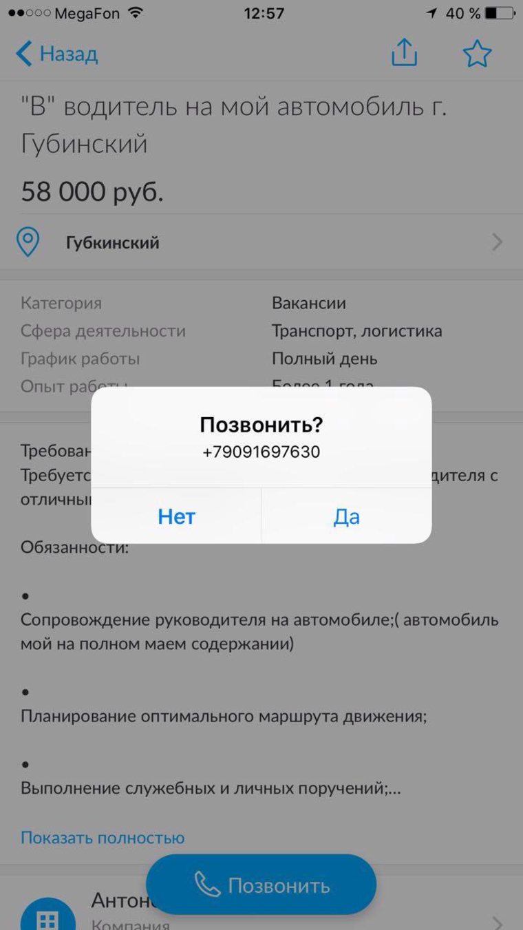 Типичное объявление мошенников
