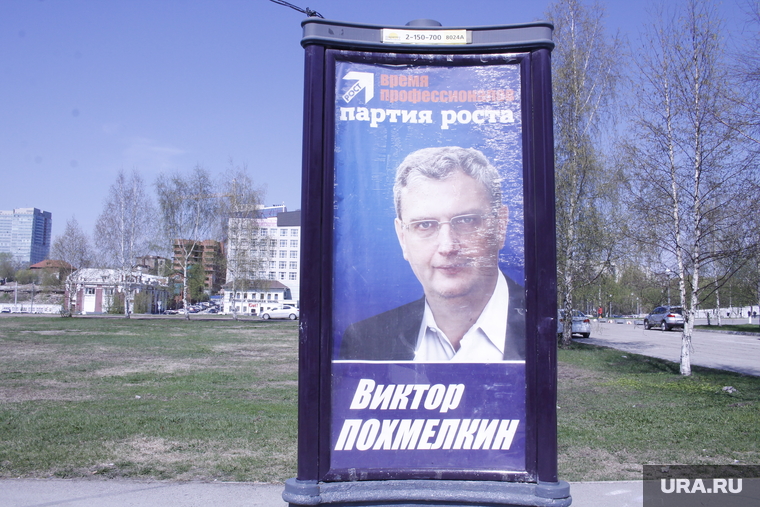 Политическая реклама. Пермь