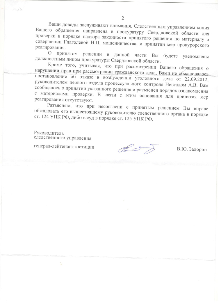 Ответ из СКР по Свердловской области