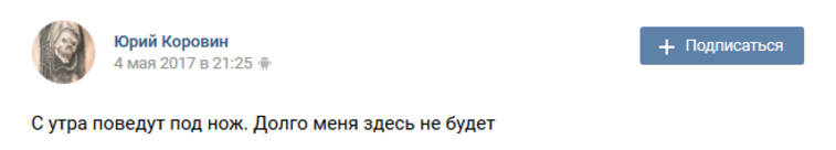Последннюю запись музыкант сделал 4 мая перед операцией