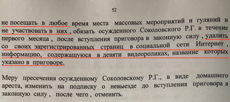 Соколовский обязан выполнить решение суда и удалить ролики