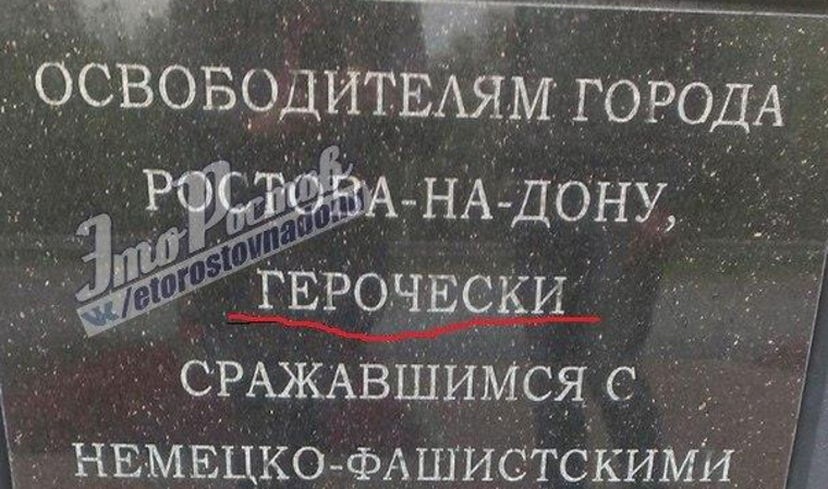 Ошибка закралась  в слово «героический»