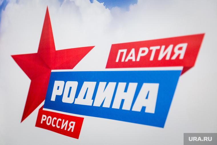 Форум партии "Родина". Москва, партия родина, логотип партии родина
