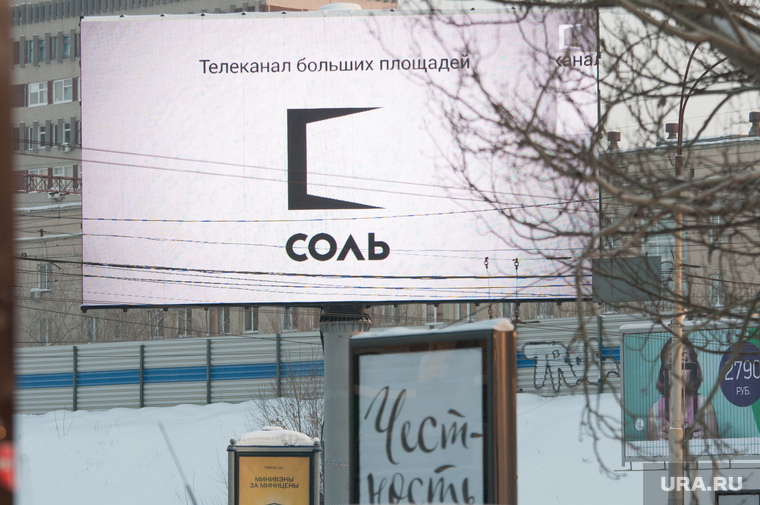 Пресс-тур от администрации Екатеринбурга по экранам канала "Соль", соль, билборд