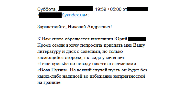 Фрагмент письма киевлянина