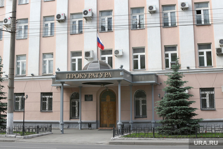 Административные здания 
Курган, прокуратура курганской области