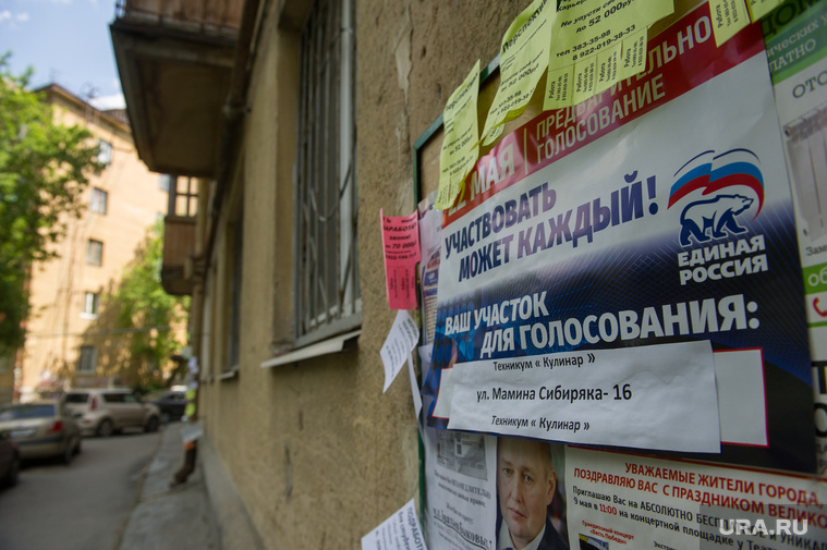 Остатки рекламы праймериз ЕР на улицах Екатеринбурга, праймериз, 22 мая