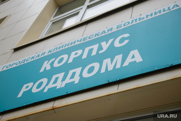 Клипарт. Екатеринбург, роддом, горбольница 40, гкб40, больница