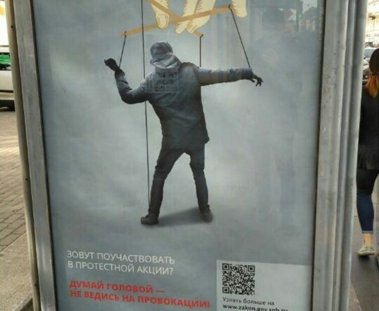 Плакаты призывают хорошо подумать, прежде чем участвовать в уличных протестах