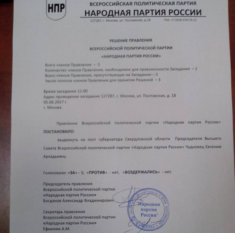 Документ о назначении ее председателем Высшего совета партии Евгения выложила на своей странице
