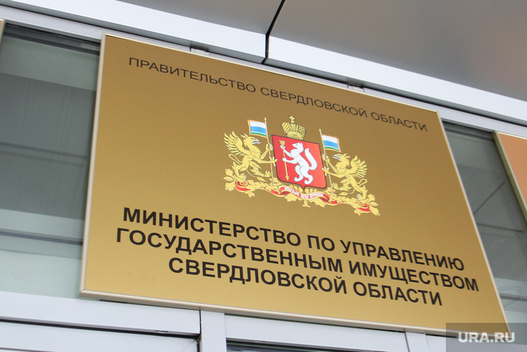 Здания Екатеринбурга
, мугисо, министерство по управлению госимуществом со, табличка